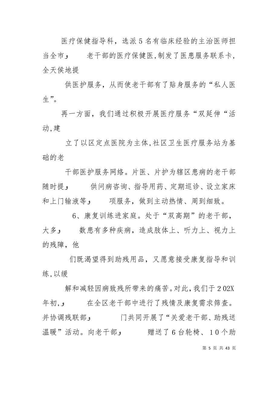 为老干部服务新做法_第5页