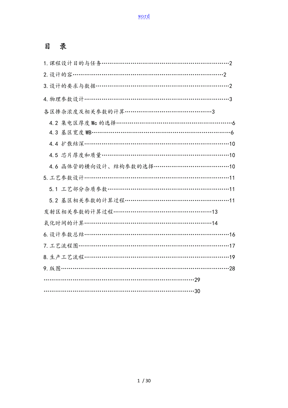 PNP双极型晶体管地设计_第1页