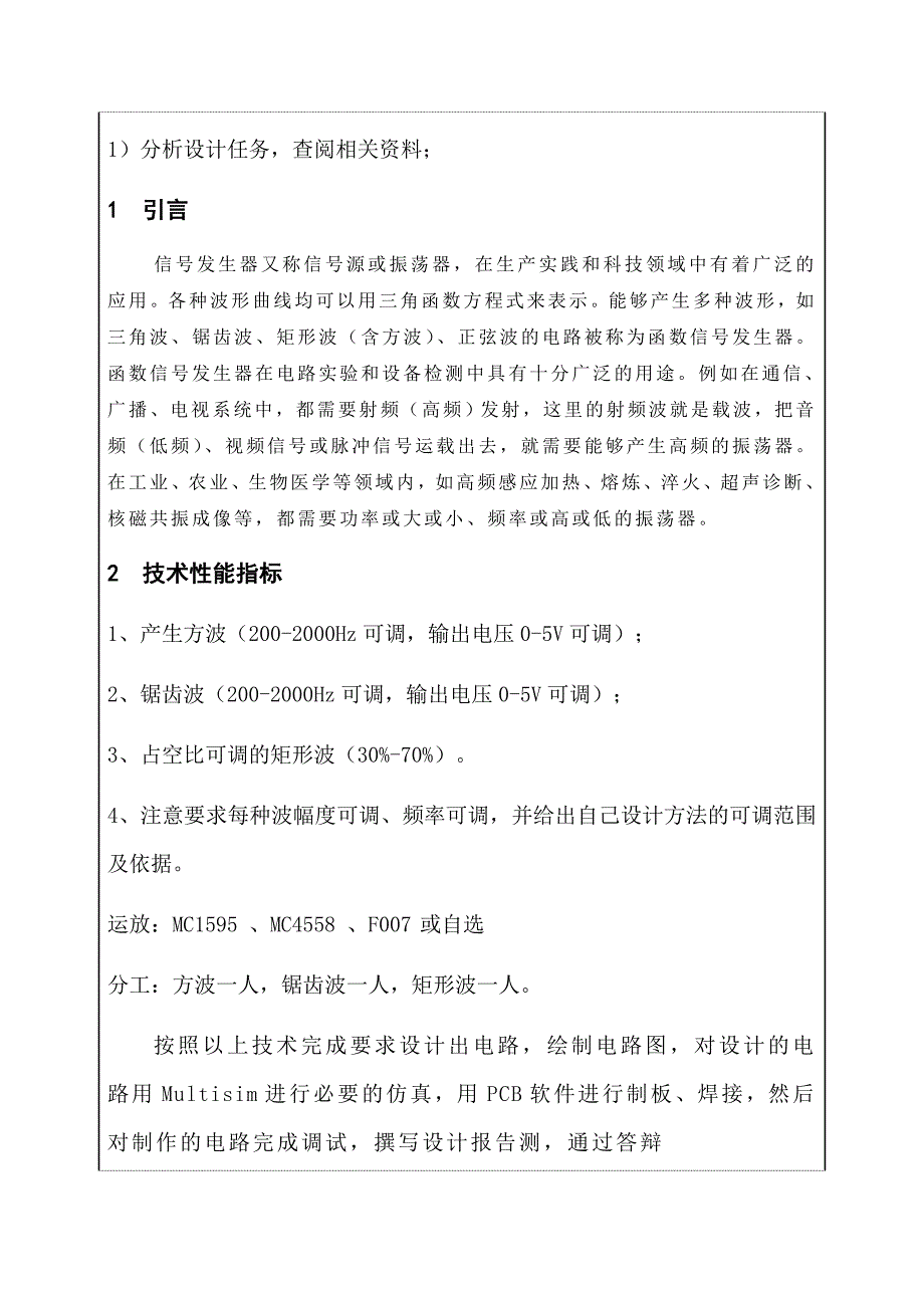 电子线路课程设计函数信号发生器课程设计_第3页