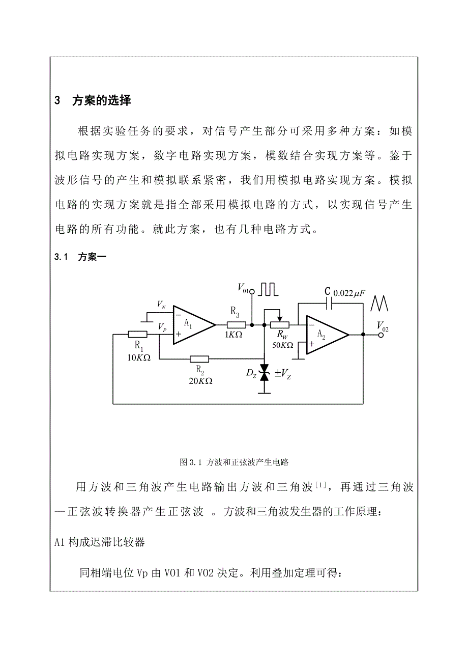 电子线路课程设计函数信号发生器课程设计_第4页