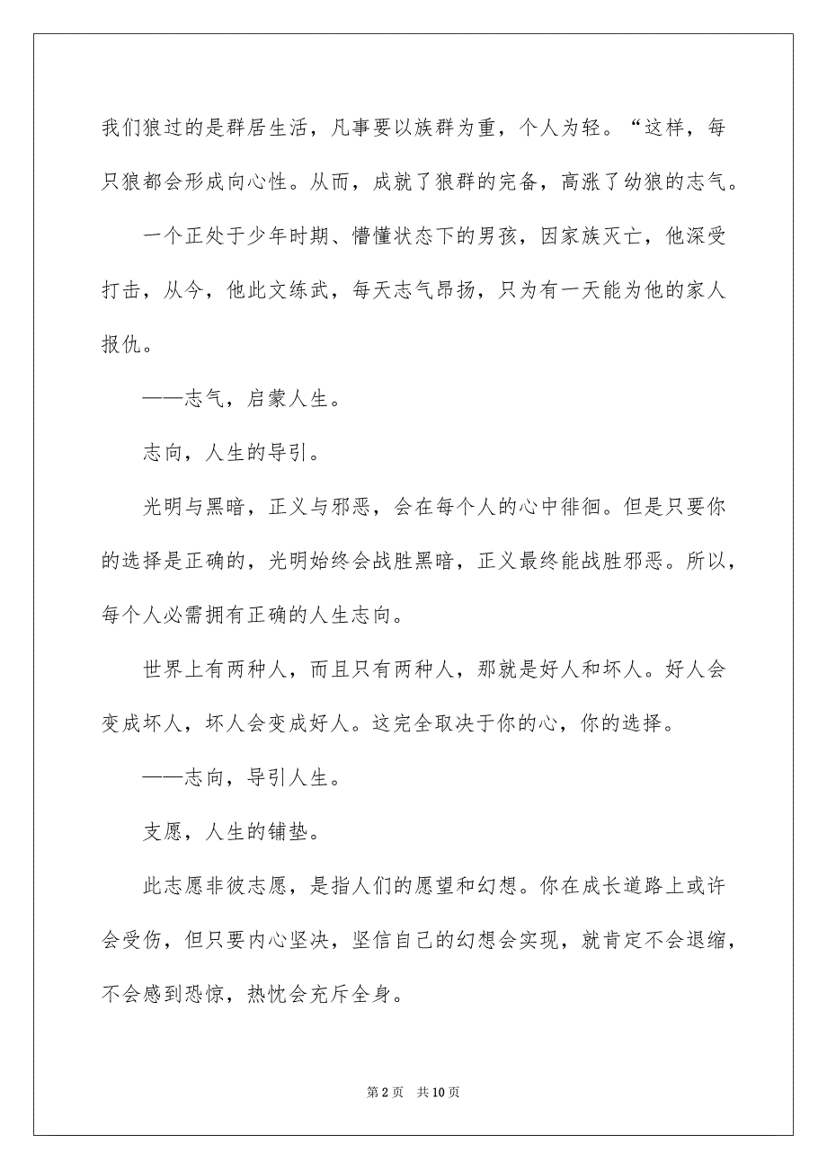 好用的励志作文600字汇总5篇_第2页