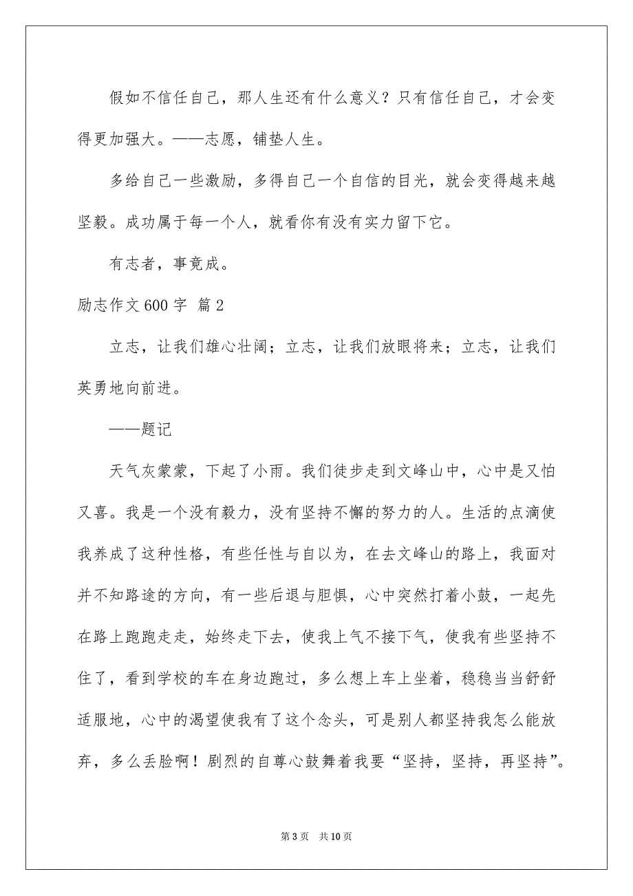 好用的励志作文600字汇总5篇_第3页