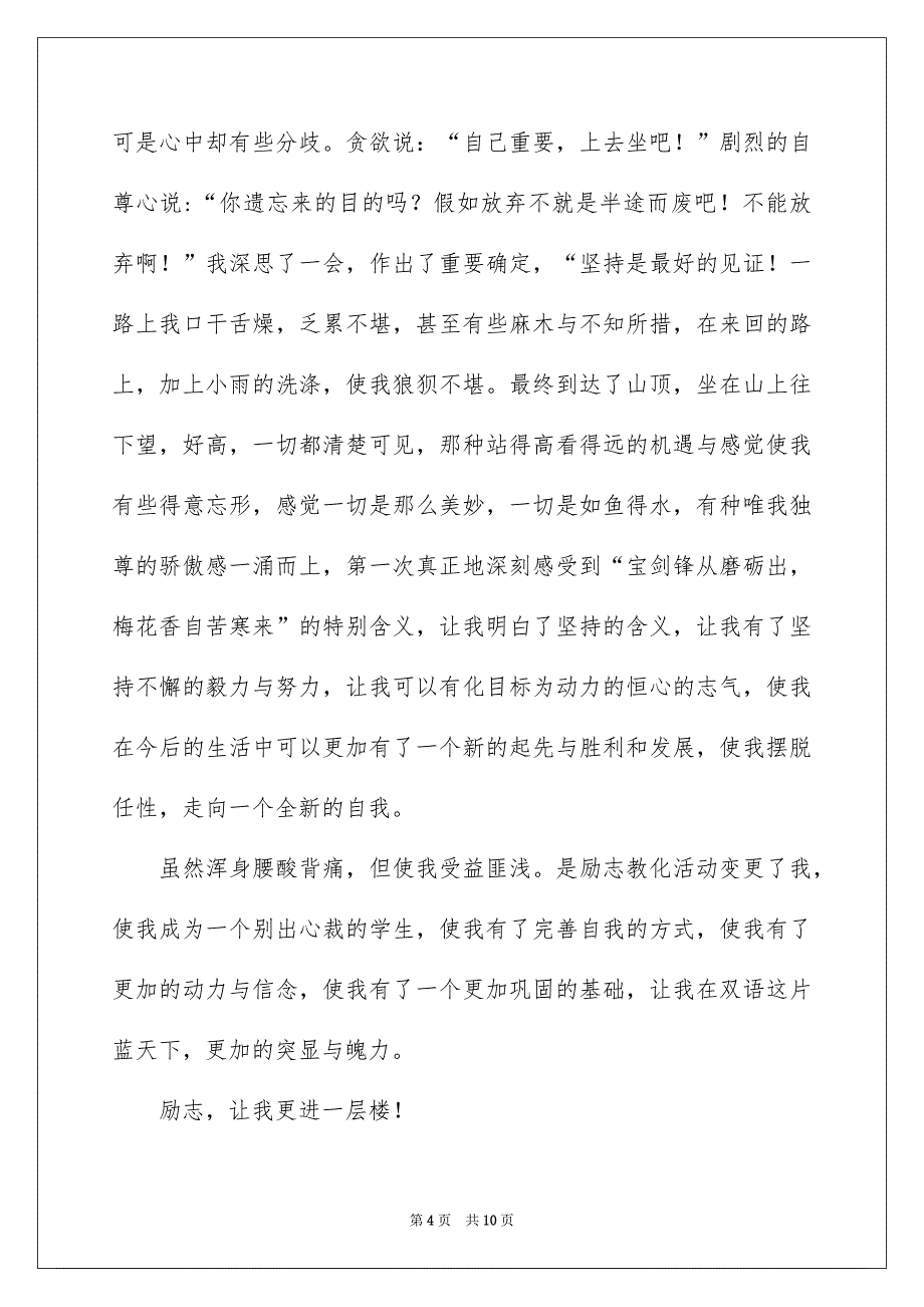 好用的励志作文600字汇总5篇_第4页