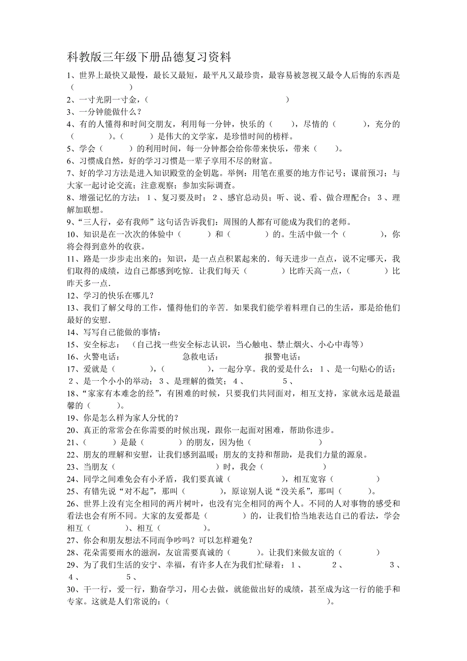 教科版三年级下册品德与社会复习资料.doc_第1页