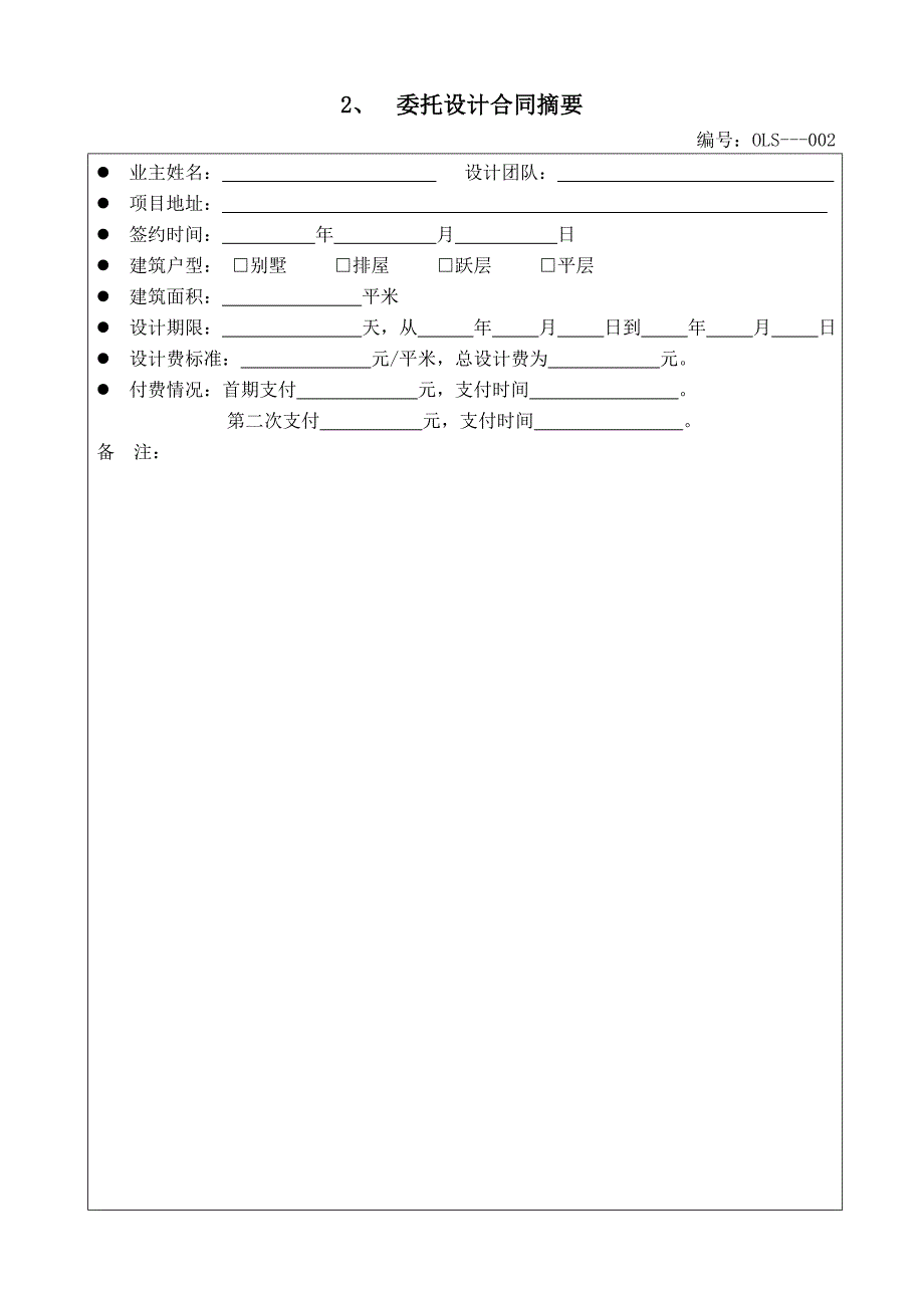 设计师管理手册汇总(共16页)_第4页