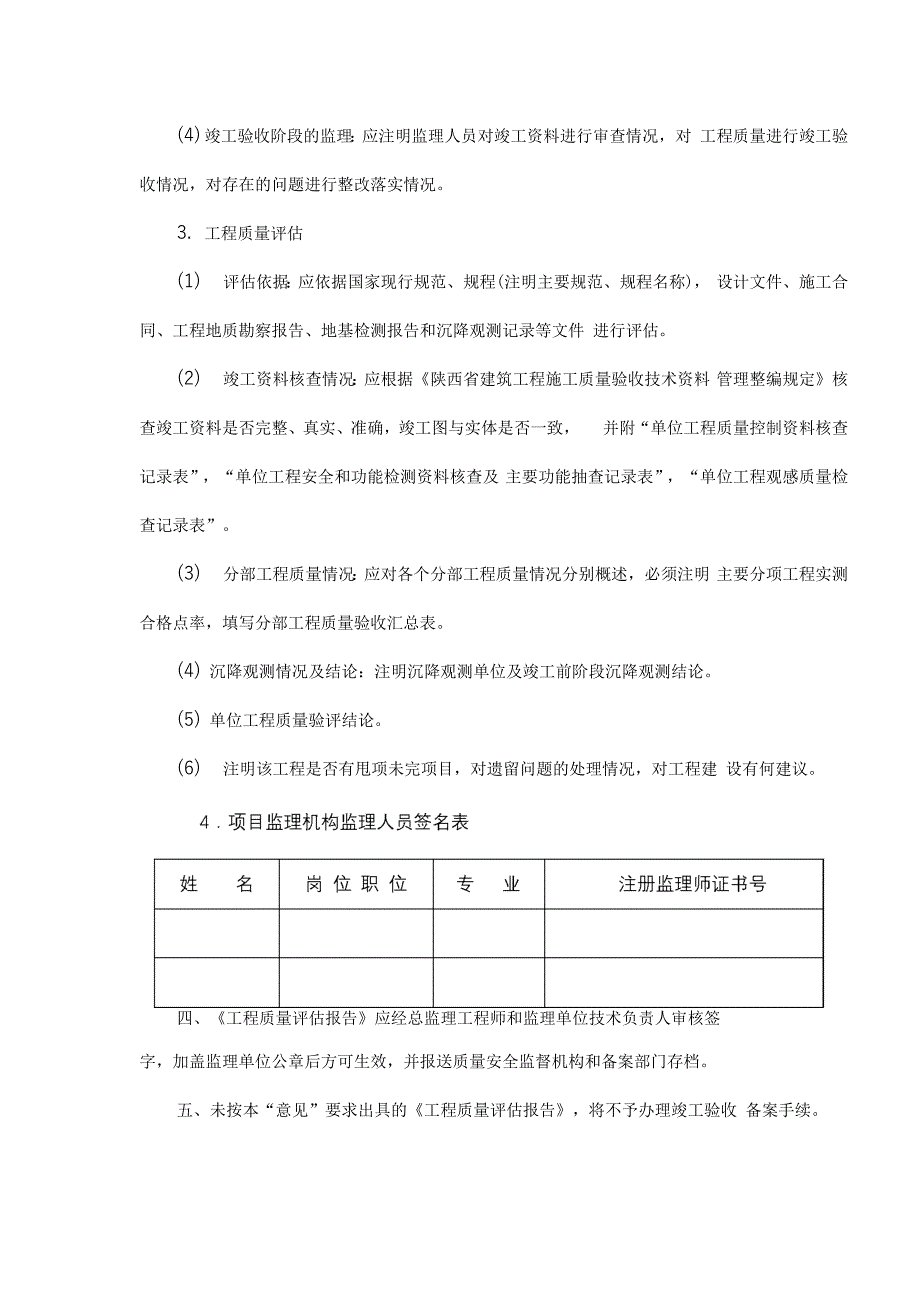 建设工程预验收记录_第4页