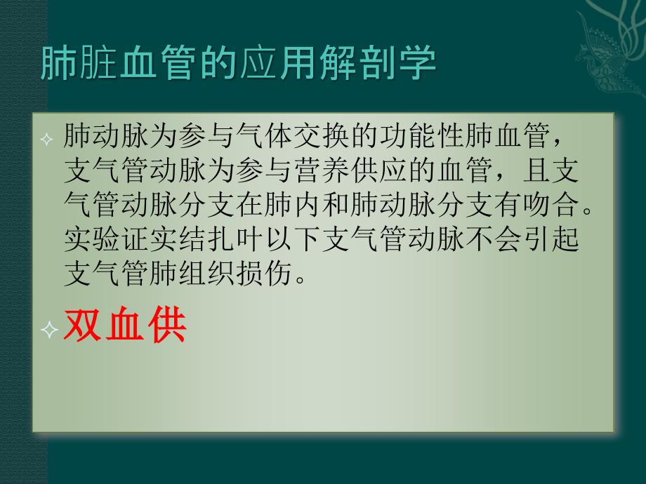 支气管动脉栓塞术.ppt_第3页