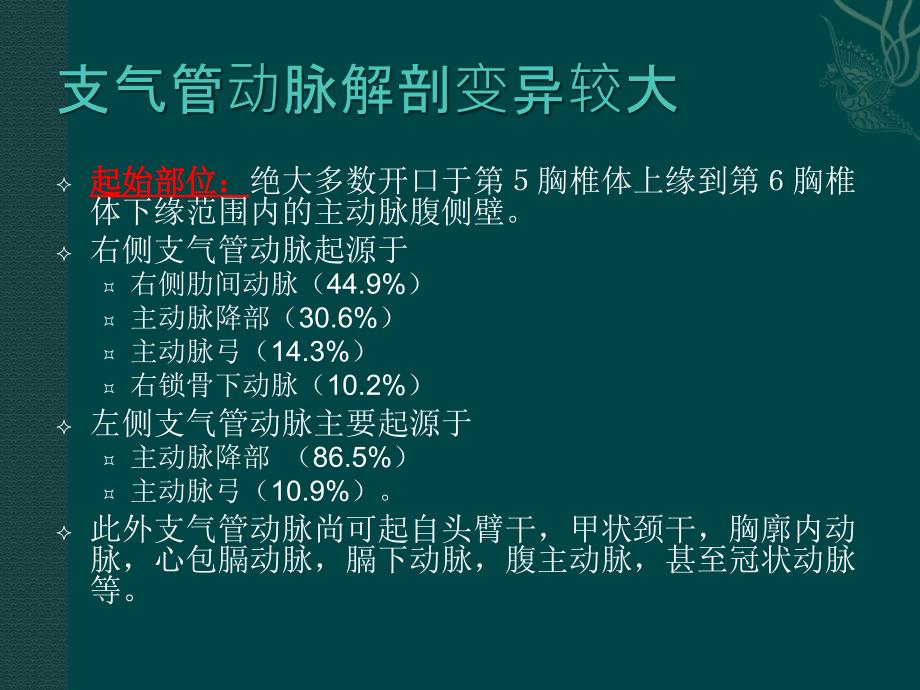 支气管动脉栓塞术.ppt_第4页