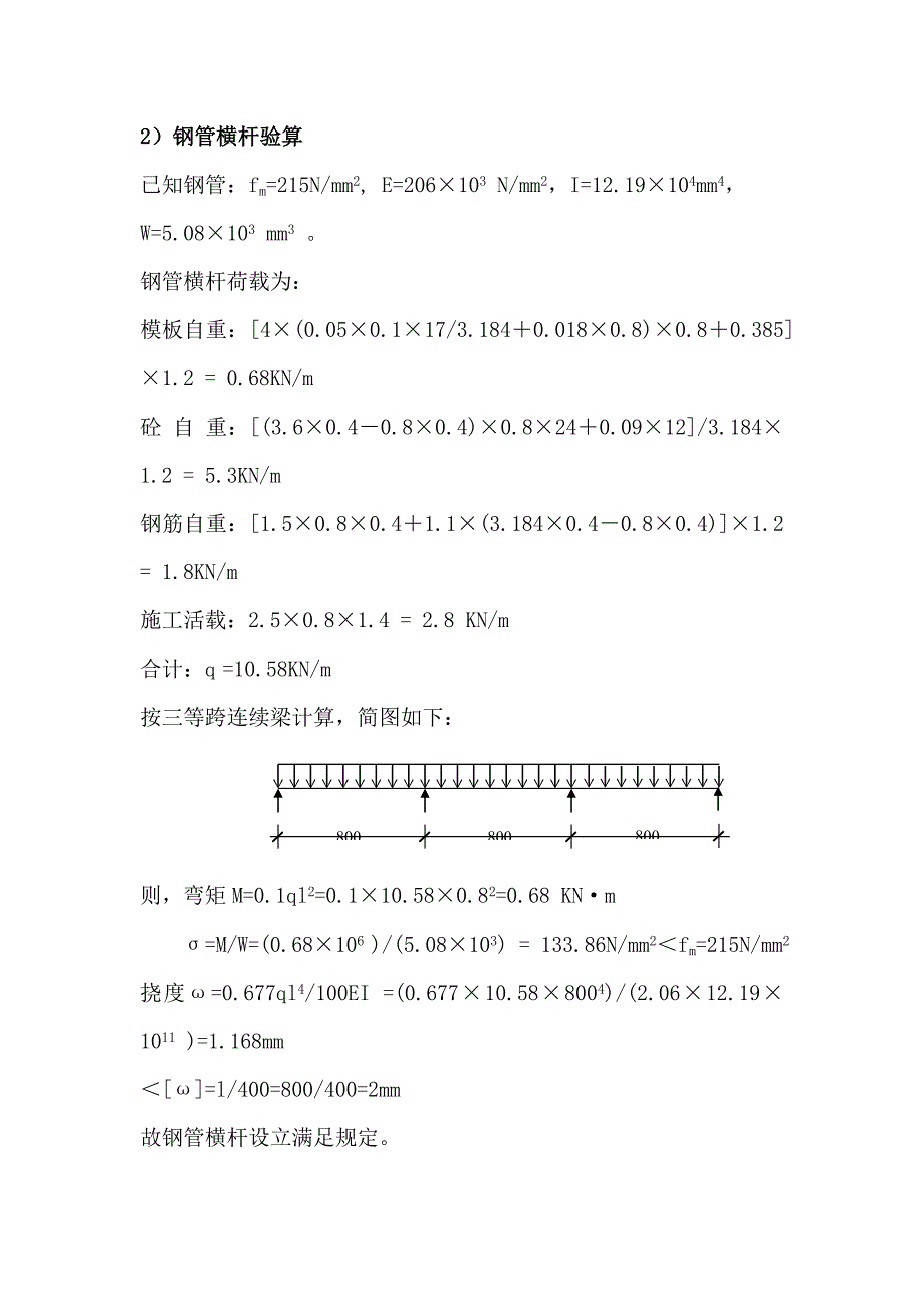 现浇空心楼盖专项施工方案_第4页