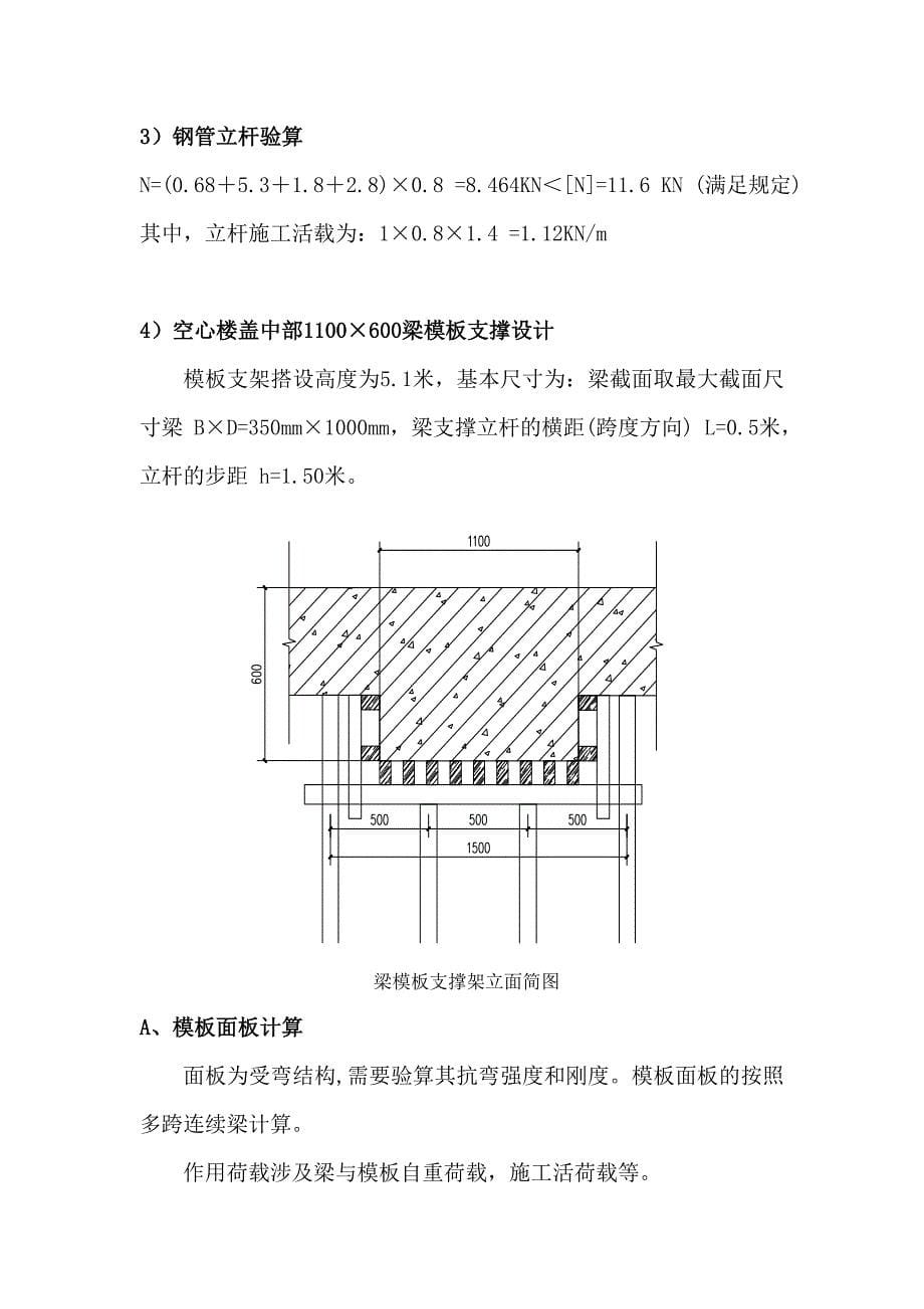 现浇空心楼盖专项施工方案_第5页