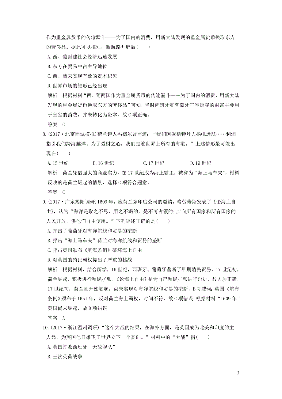 2020版高考历史大一轮复习 第19讲 新航路开辟与荷兰、英国等国的殖民扩张练习（含解析）新人教版_第3页