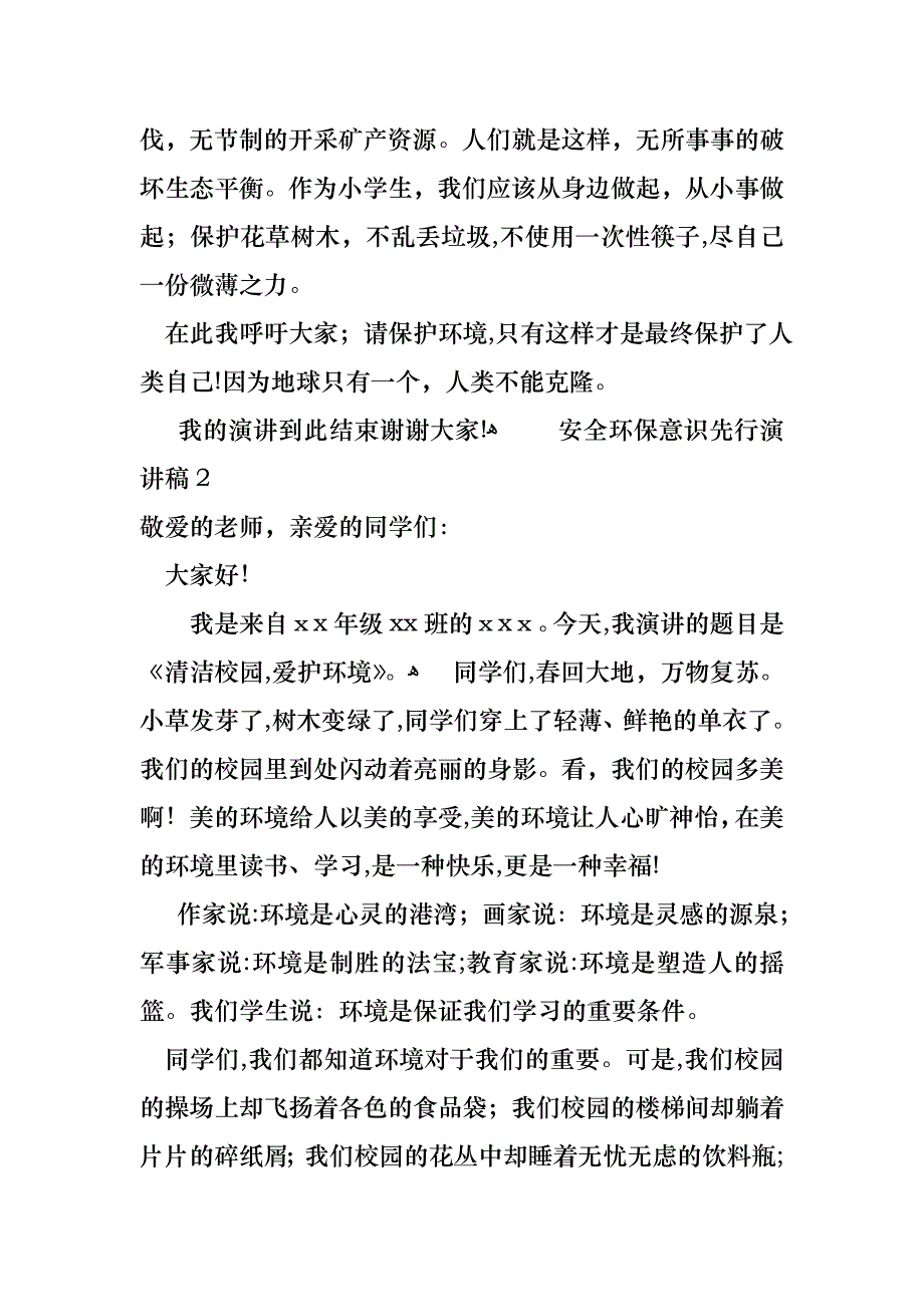 安全环保意识先行演讲稿_第2页