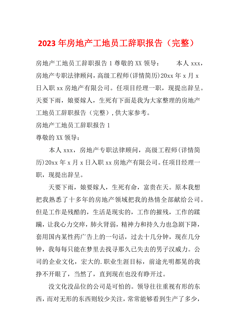 2023年房地产工地员工辞职报告（完整）_第1页