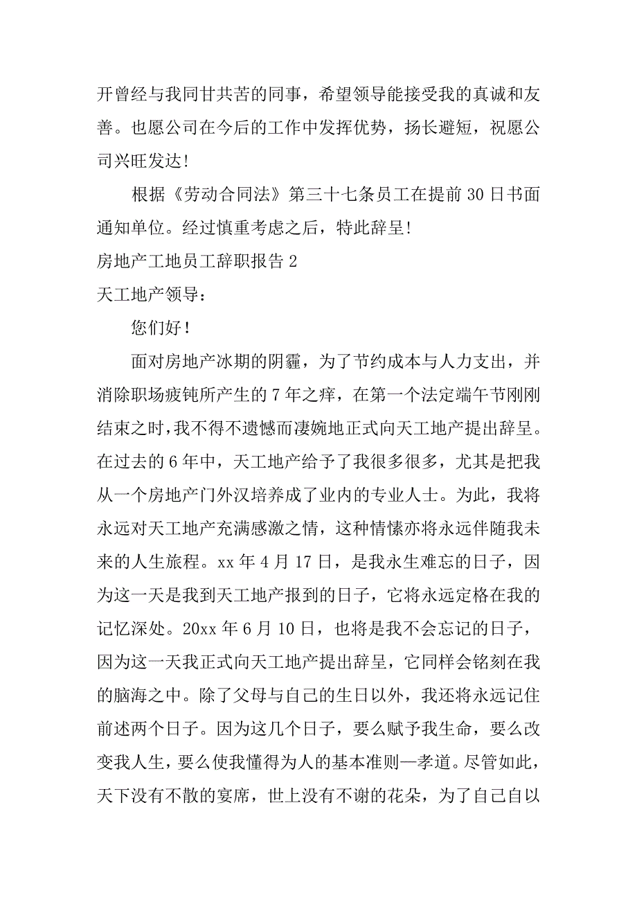 2023年房地产工地员工辞职报告（完整）_第3页