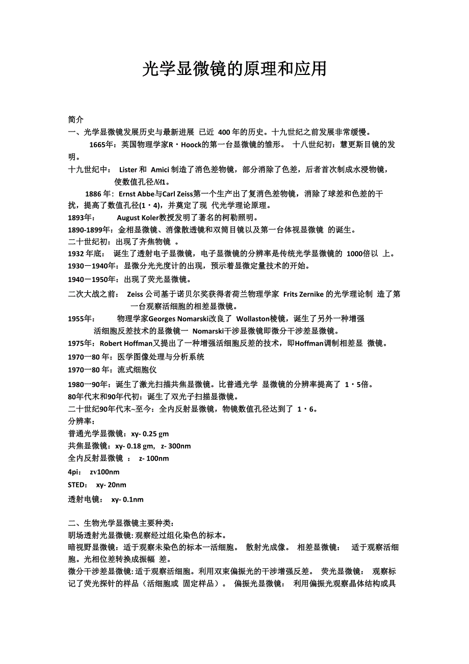 显微镜的原理和使用_第1页