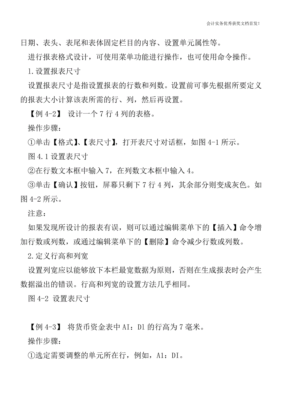 会计电算化—报表格式设计-会计实务之财务报表.doc_第2页