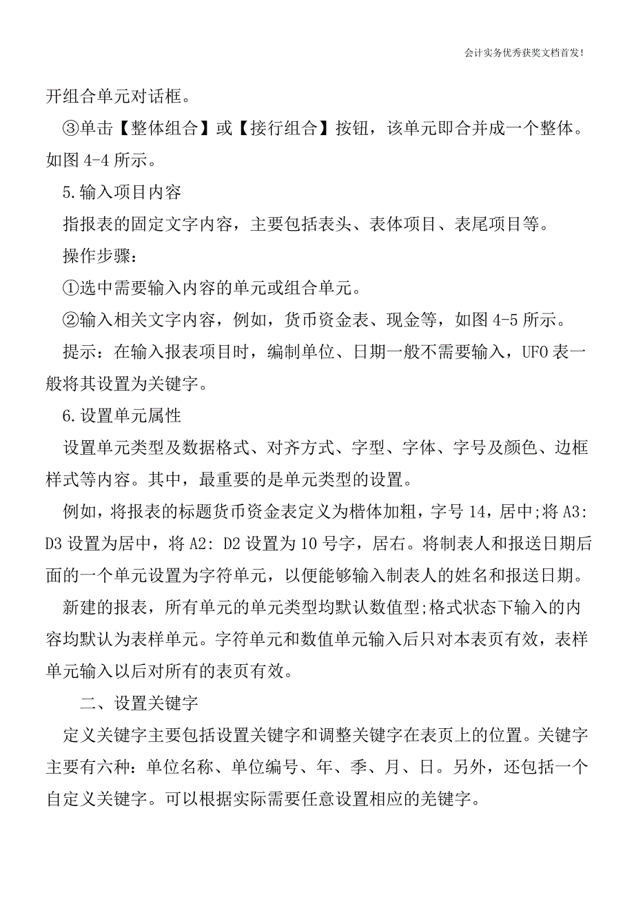 会计电算化—报表格式设计-会计实务之财务报表.doc_第4页