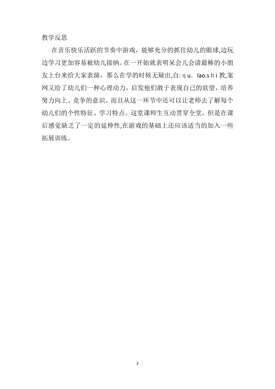 小班音乐游戏教案反思小手拍拍含PPT课件_第2页