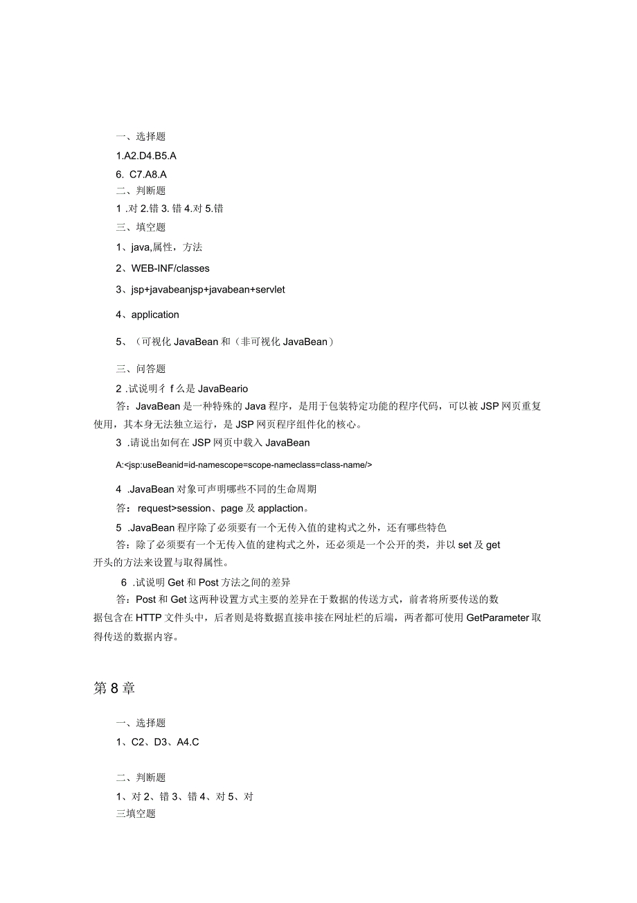 jsp章习题答案_第1页