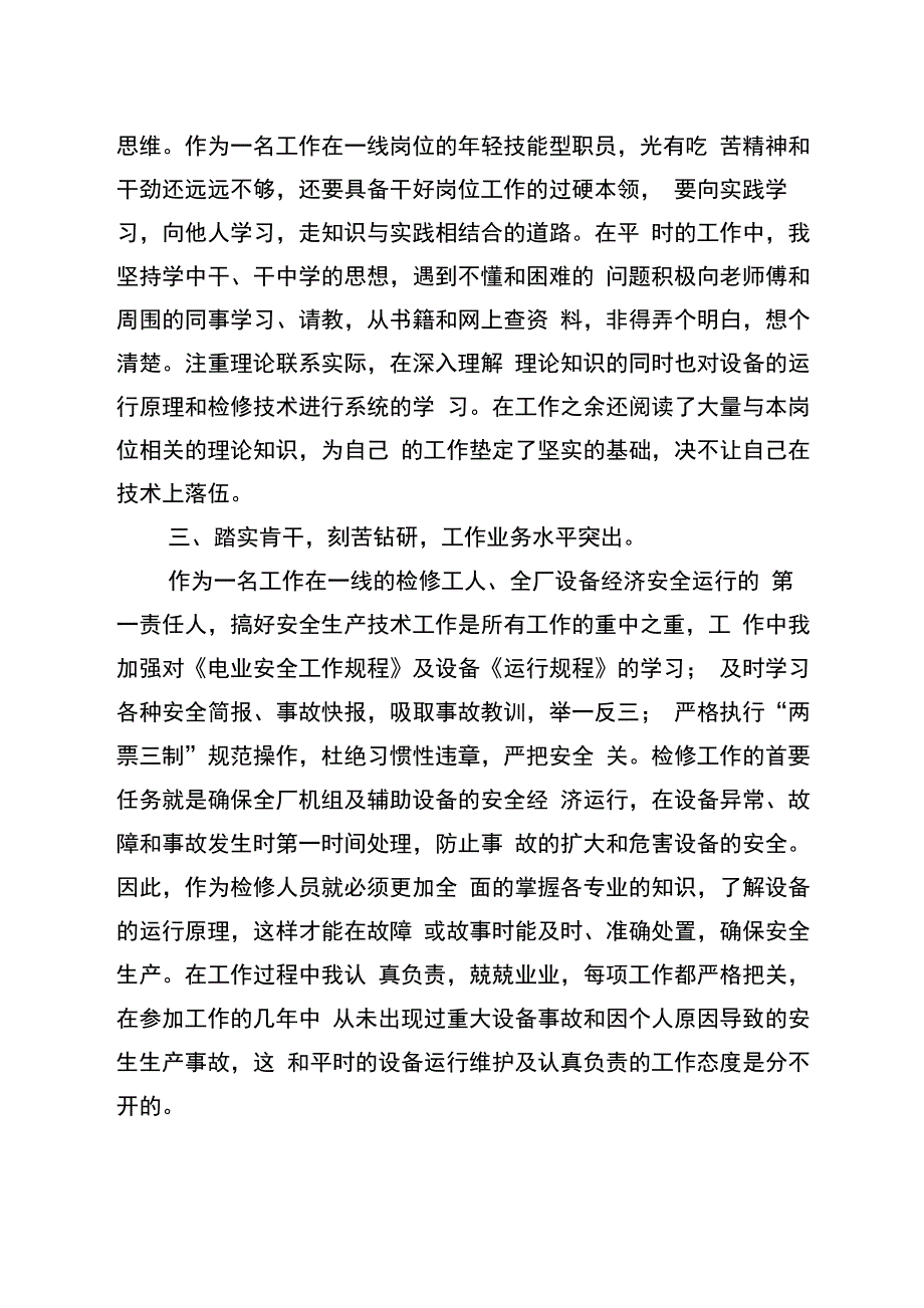 青年岗位能手 张东磊先进材料_第2页