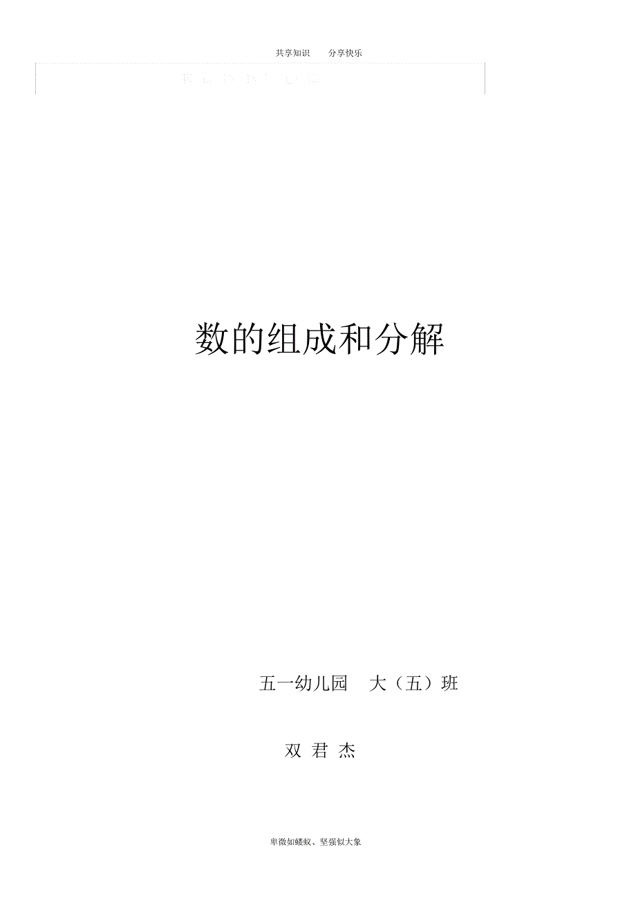 数的组成和分解_第1页