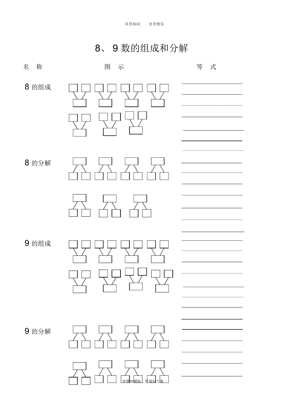 数的组成和分解_第4页