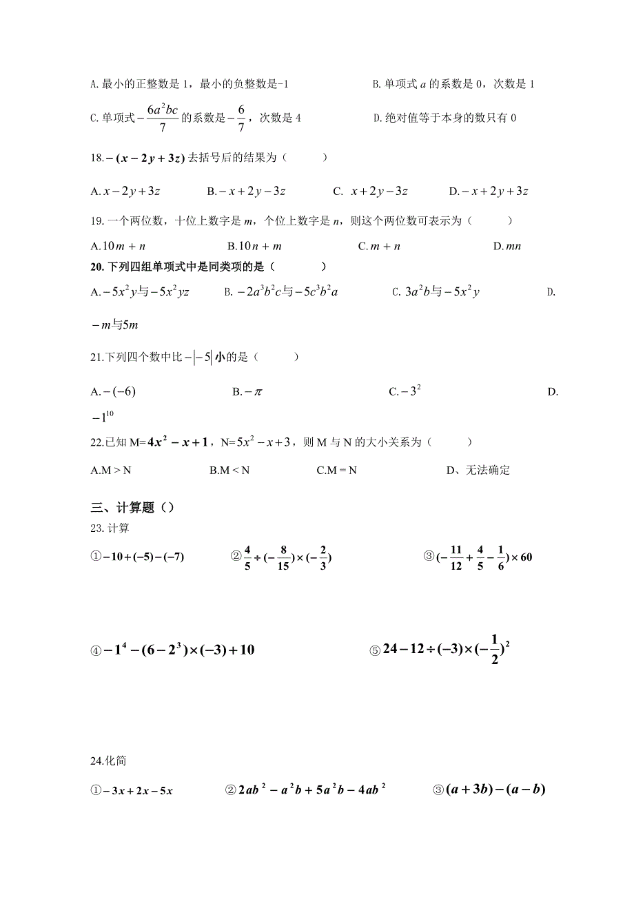 七年级数学期中检测题2_第2页