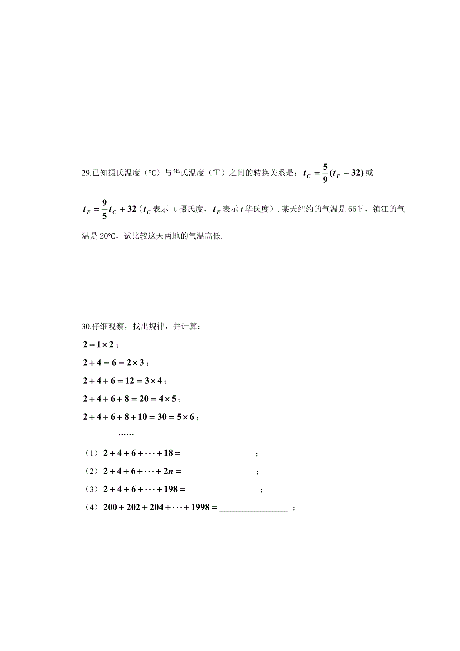 七年级数学期中检测题2_第4页