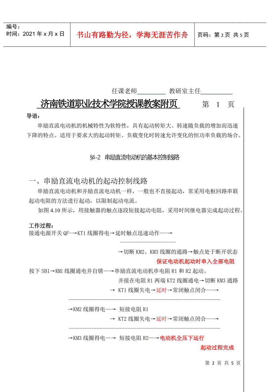 《设备电气控制与维修》第二十一讲-济南铁道职业技术学院授_第2页