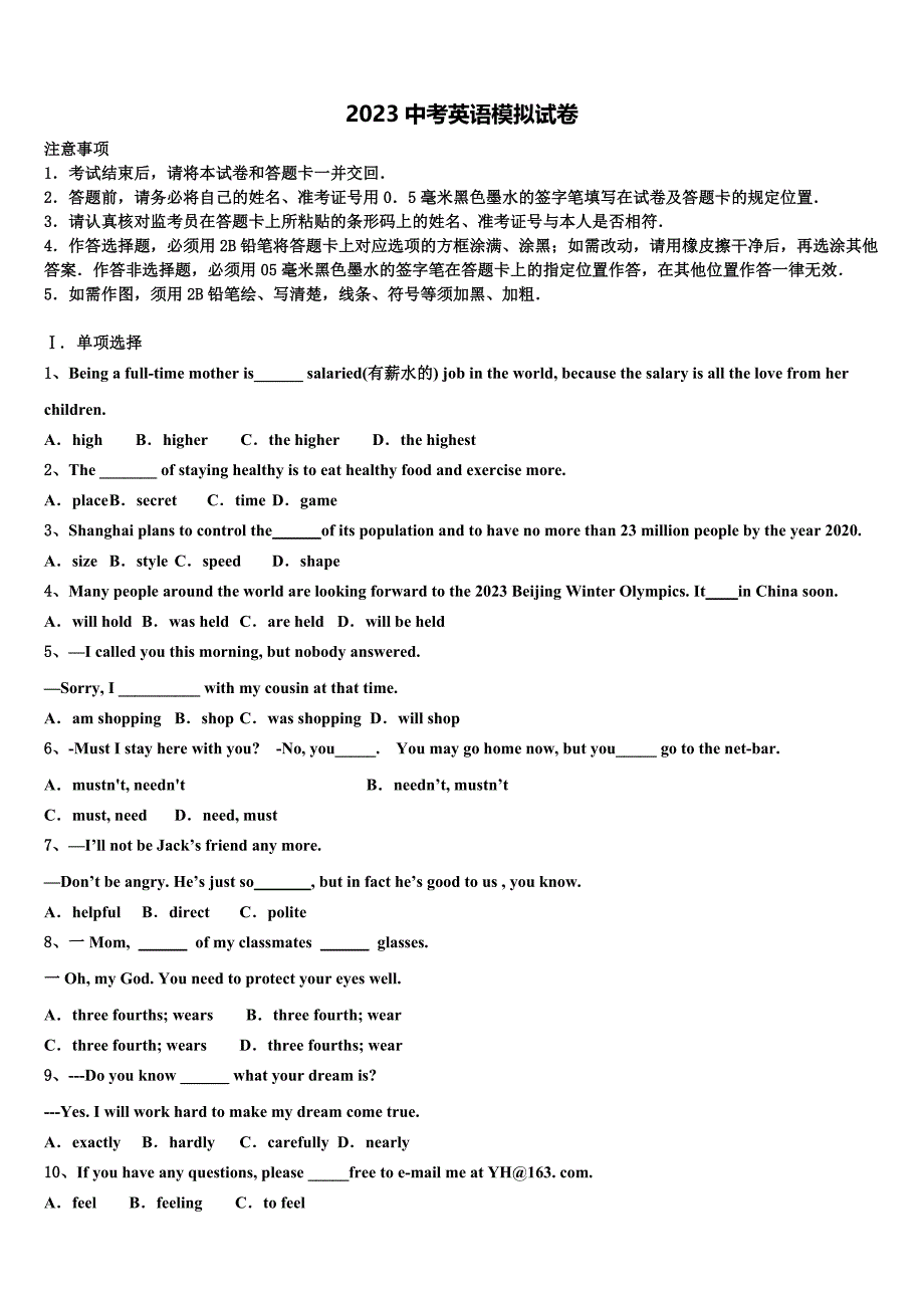 江苏省苏州市初中毕业暨升学考试模拟测试卷2023年中考英语模试卷（含答案解析）.doc_第1页