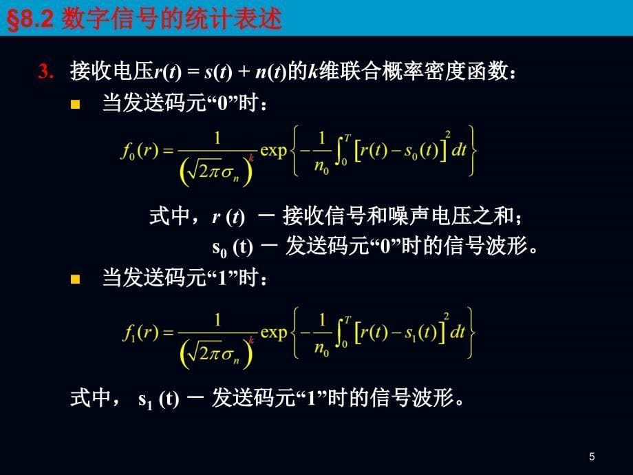 8通信原理Chapter8_第5页