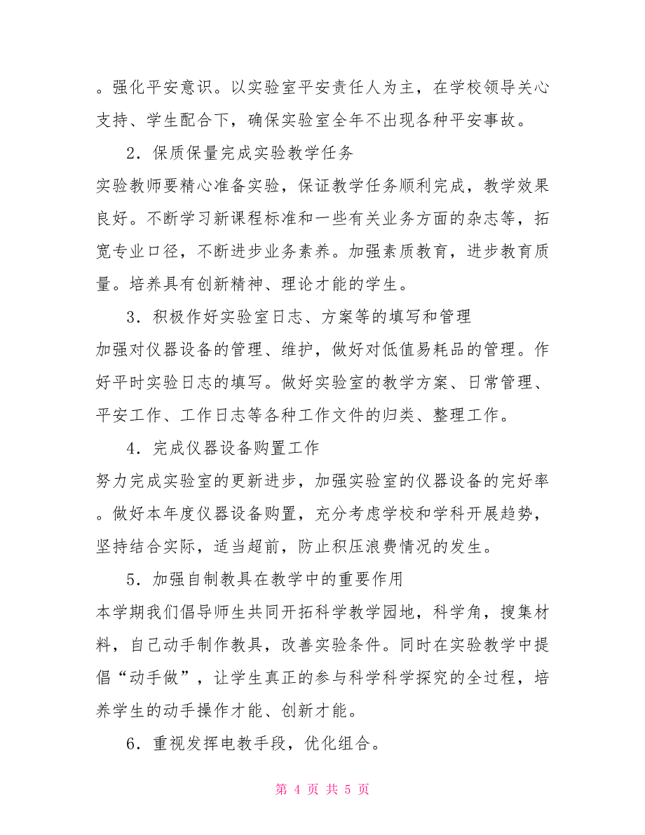 三年级语文优秀学生辅导计划三年级辅导计划_第4页