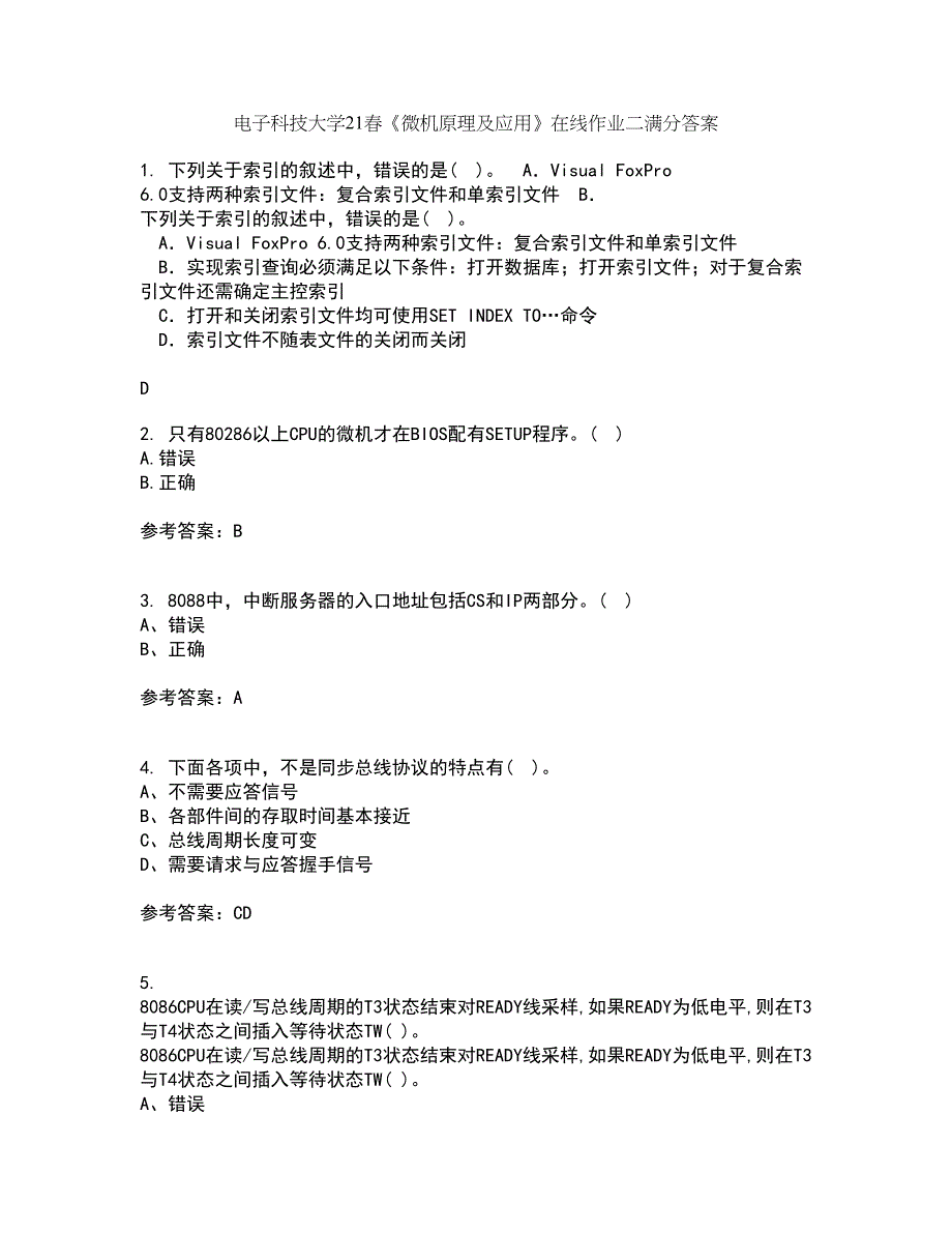 电子科技大学21春《微机原理及应用》在线作业二满分答案85_第1页