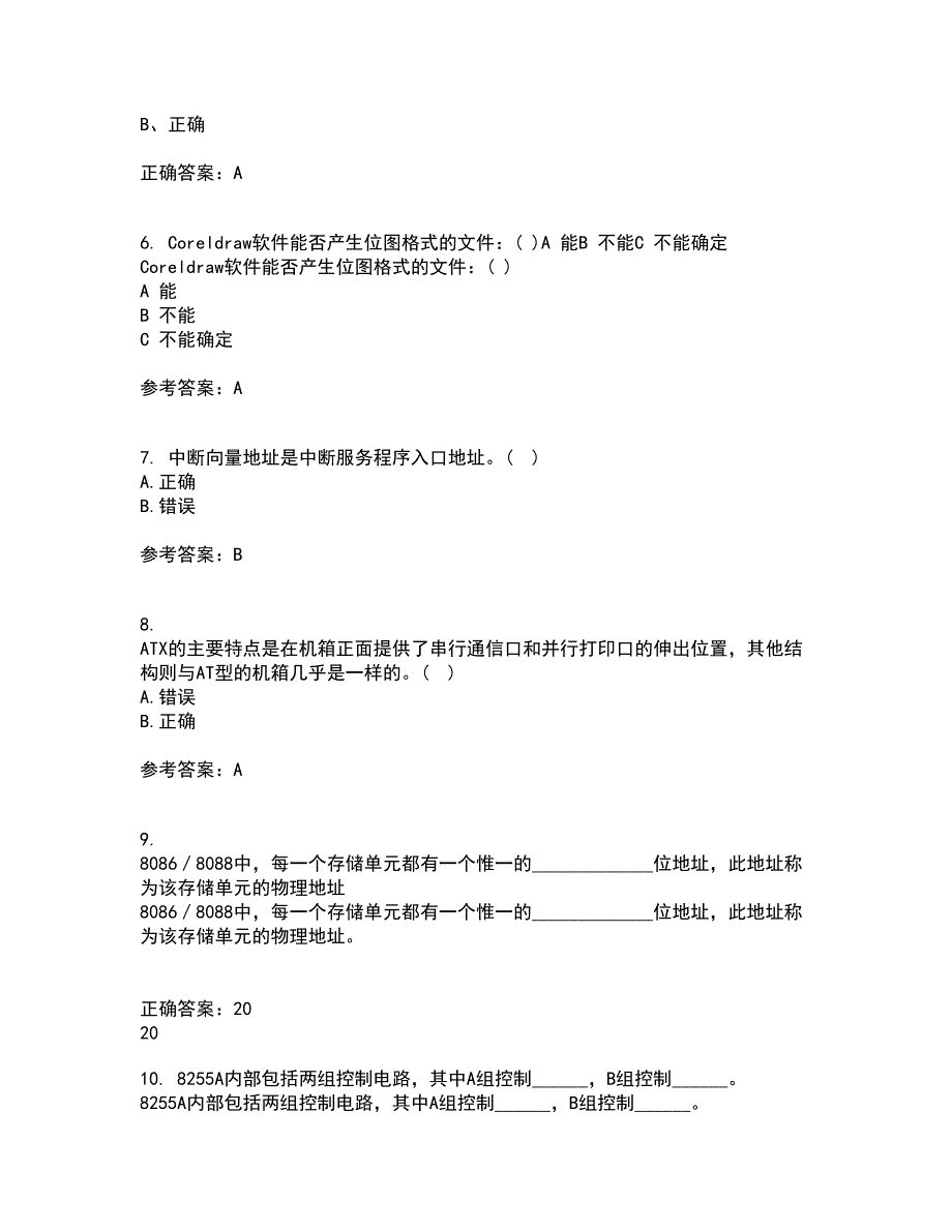 电子科技大学21春《微机原理及应用》在线作业二满分答案85_第2页