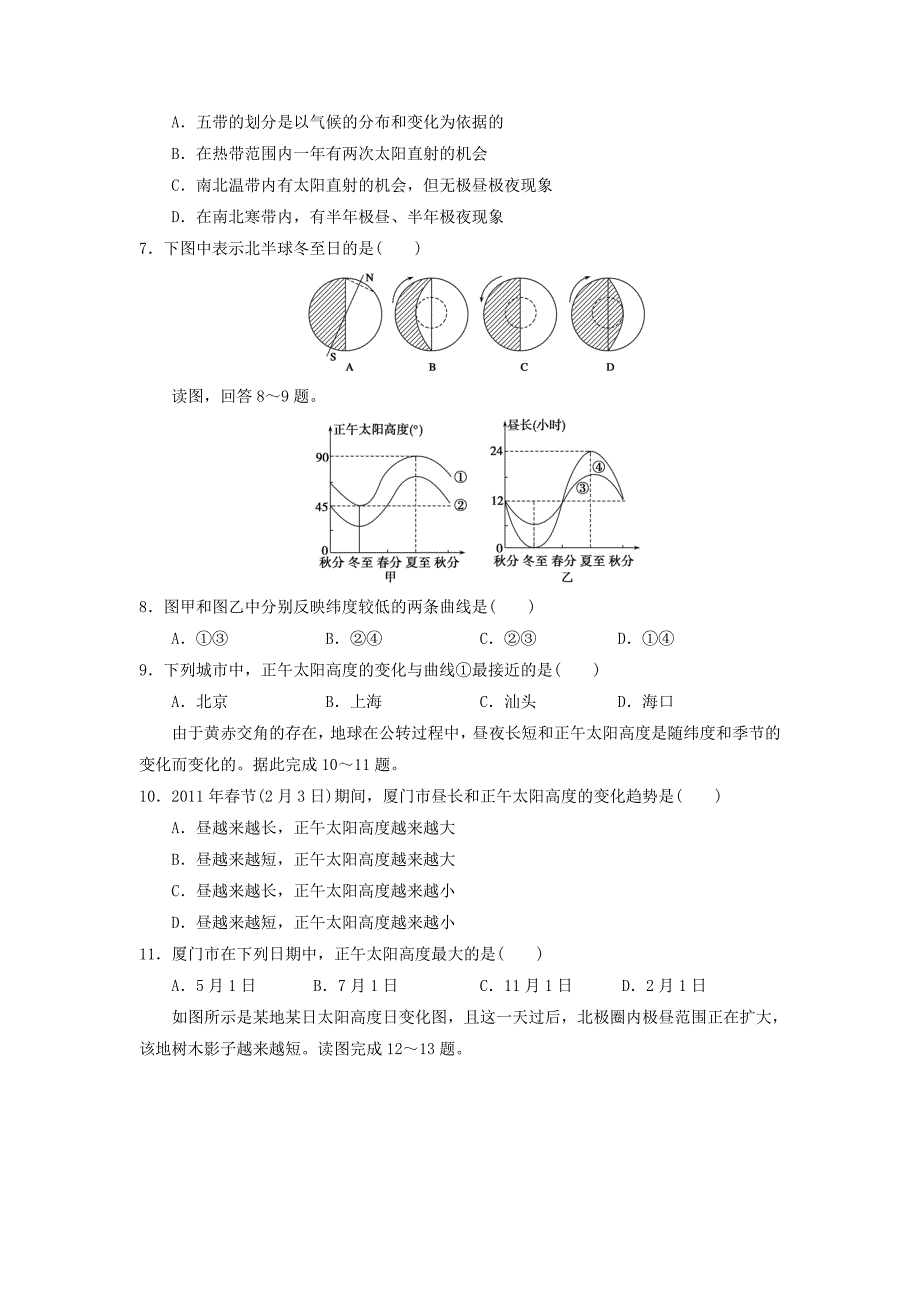 【精品】人教版地理一师一优课必修一同步练习：1.3地球的运动7 Word版含答案_第2页