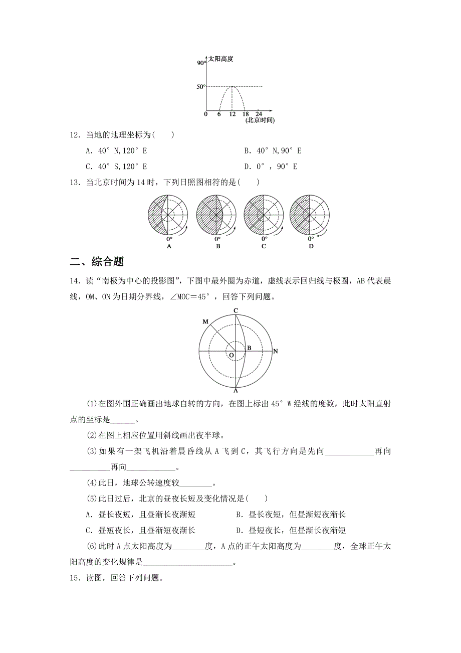 【精品】人教版地理一师一优课必修一同步练习：1.3地球的运动7 Word版含答案_第3页