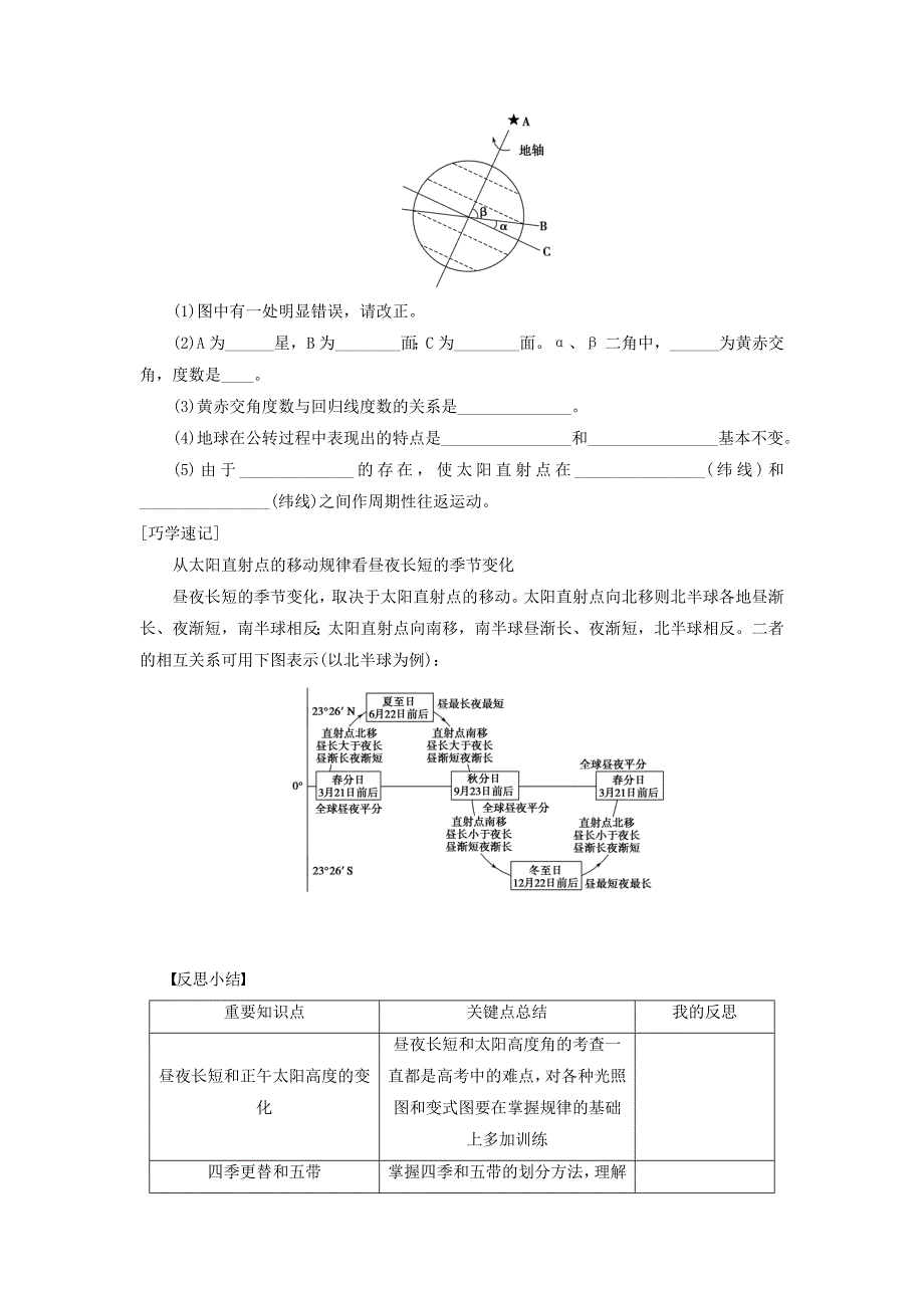 【精品】人教版地理一师一优课必修一同步练习：1.3地球的运动7 Word版含答案_第4页