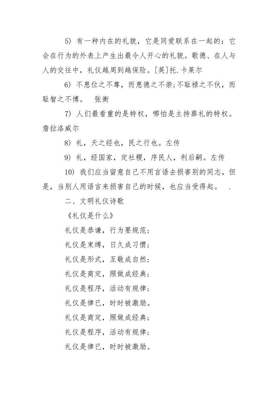 有关文明礼仪伴我成长的手抄报内容 文明礼仪手抄报内容.docx_第2页