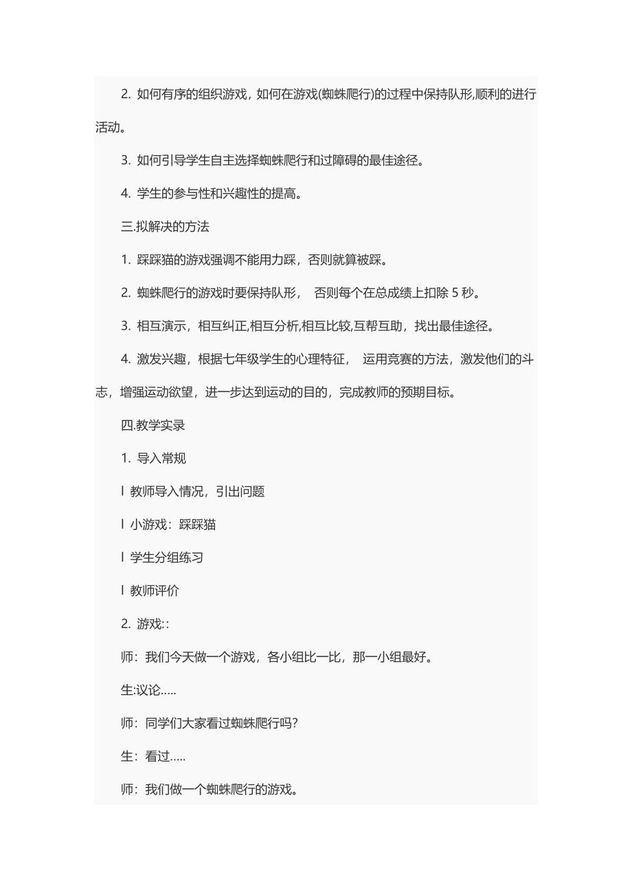 小学体育课堂教学反思.docx_第2页