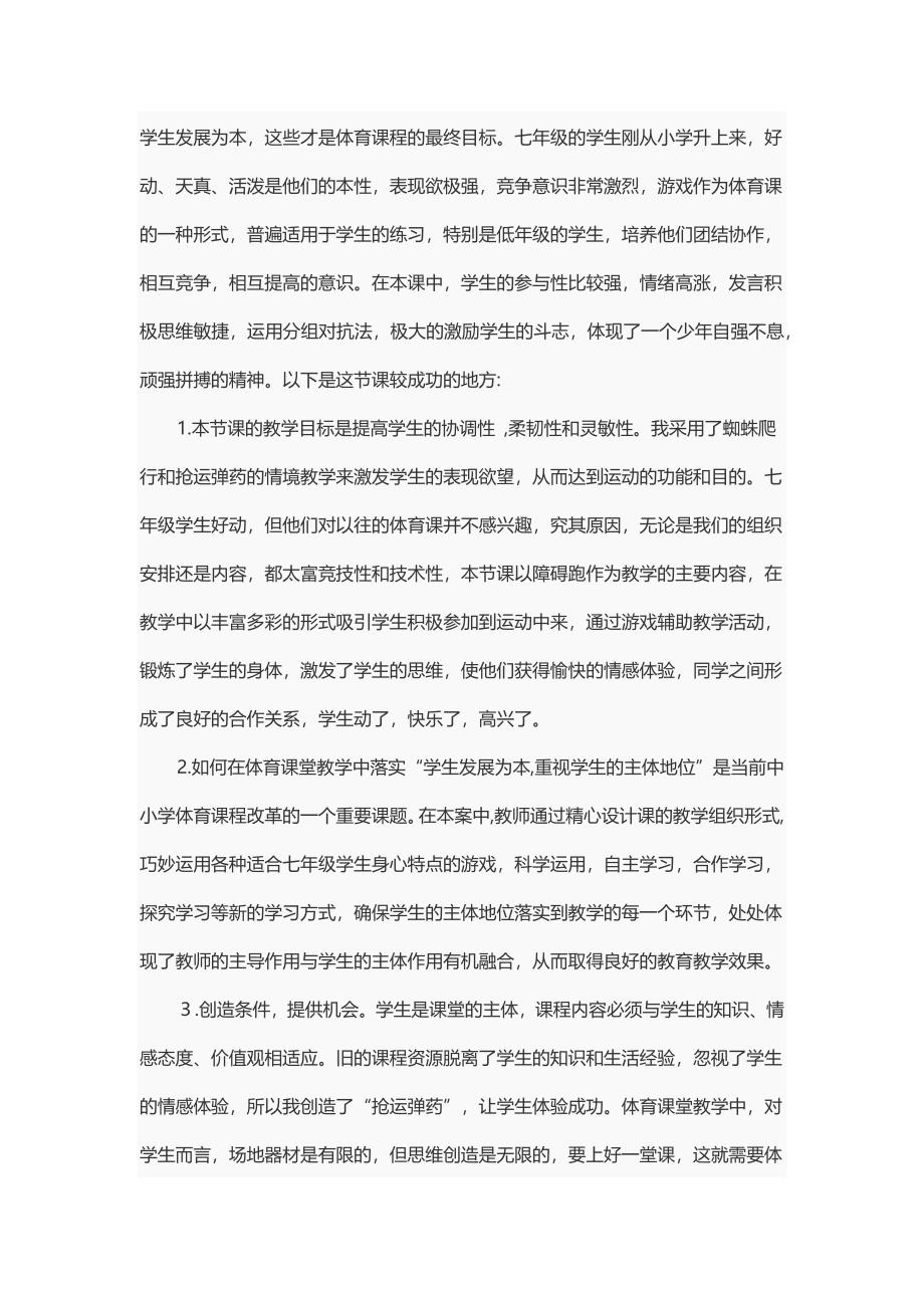 小学体育课堂教学反思.docx_第4页