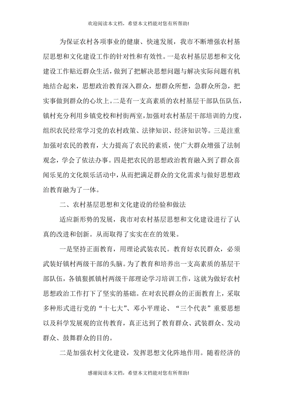 农村基层思想和文化建设的调查_第2页