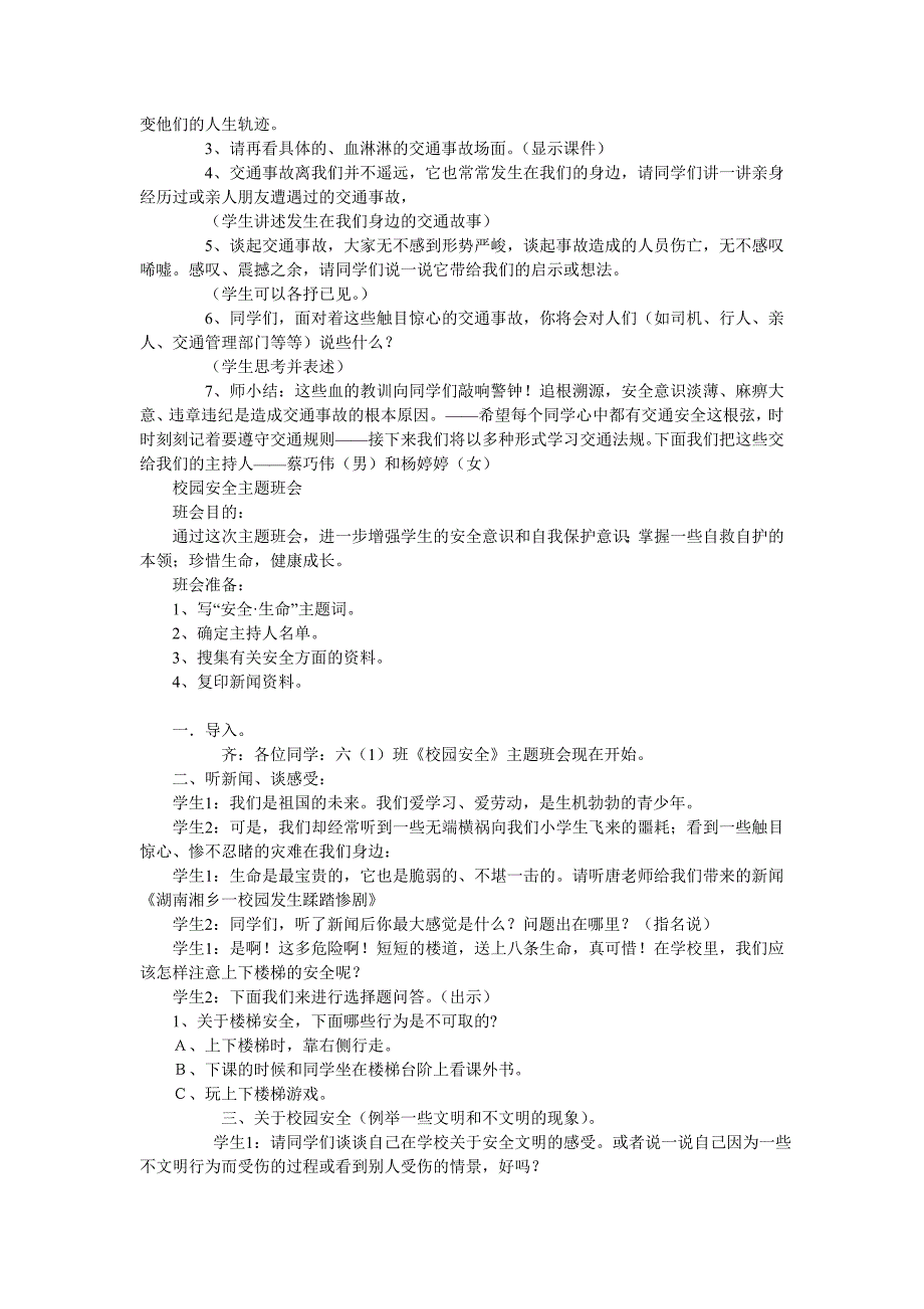 三年级安全教育主题班会教案(精品)_第3页