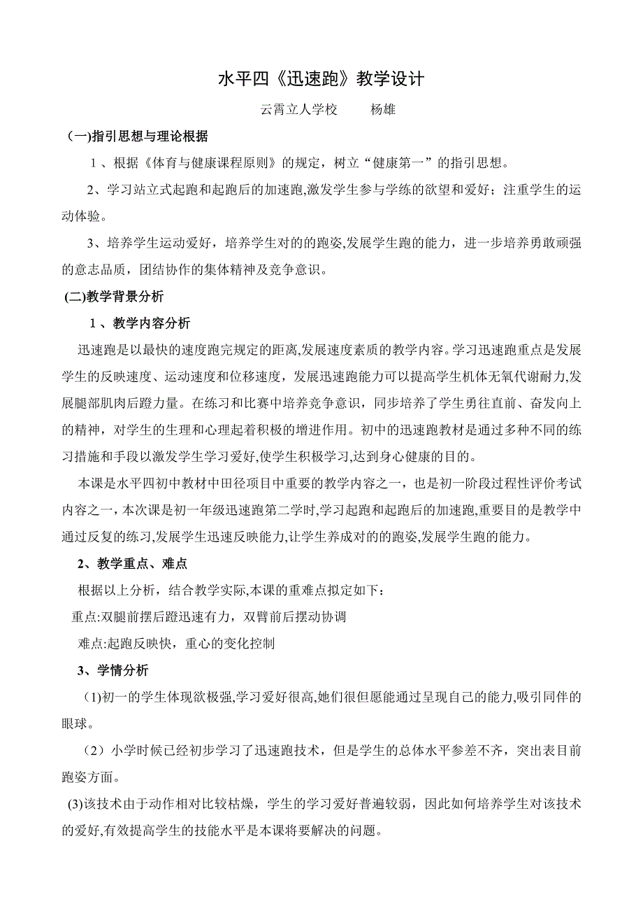 水平四《快速跑》教学设计_第1页