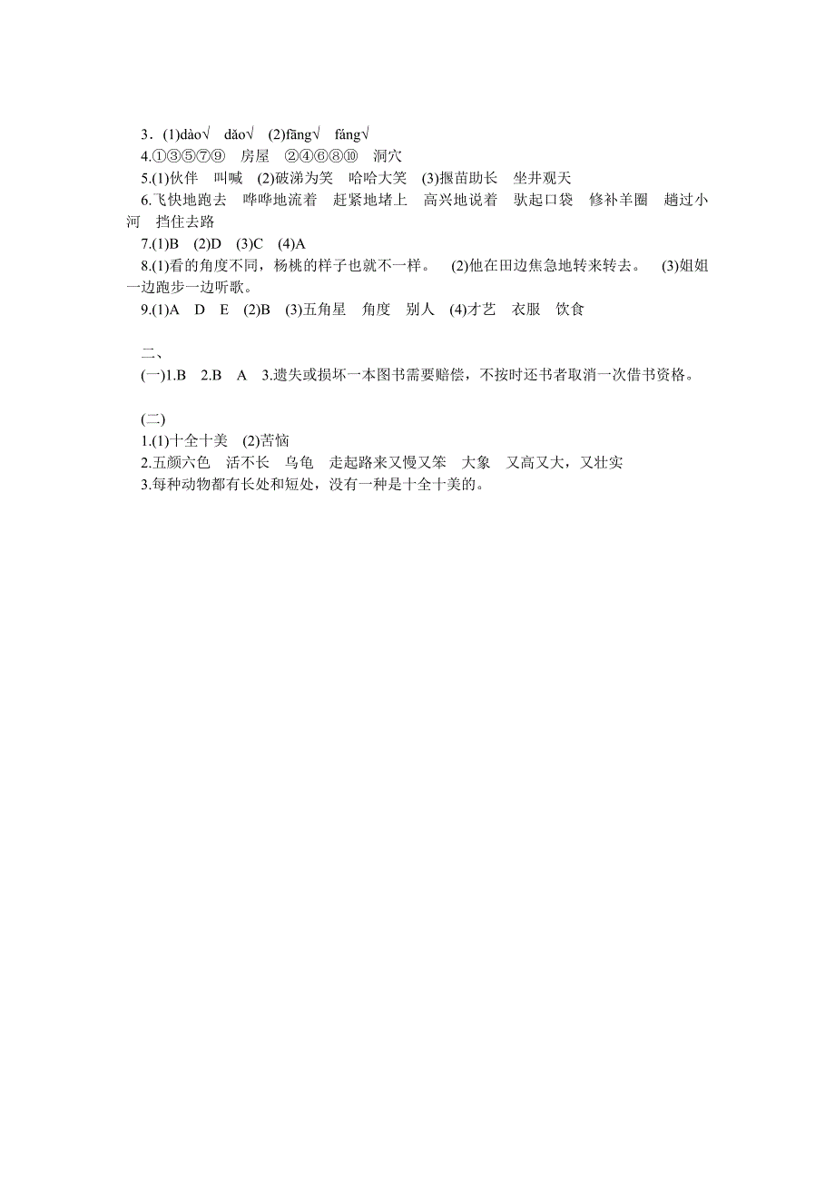 2020年部编版小学二年级语文下册《第五单元》测试试卷及答案网页版.doc_第5页