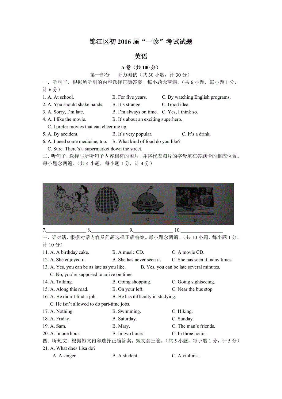 成都市锦江区2016英语一诊试题附答案.doc_第1页