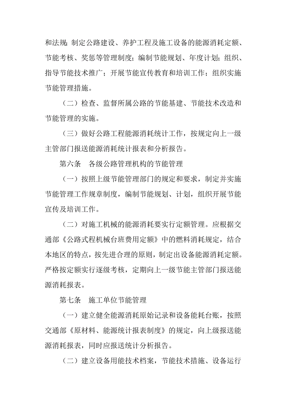 公路工程节能管理规定.doc_第2页