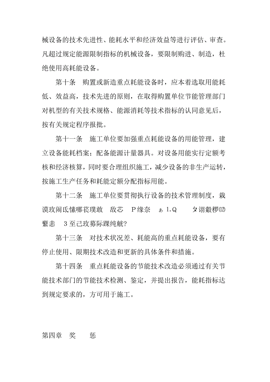 公路工程节能管理规定.doc_第4页