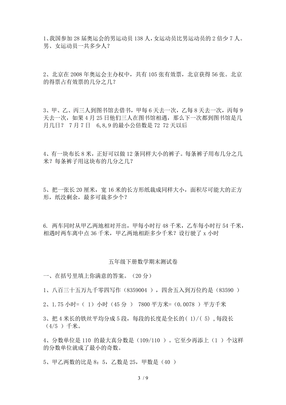 苏教版五年级下册数学期末试卷5年级_第3页