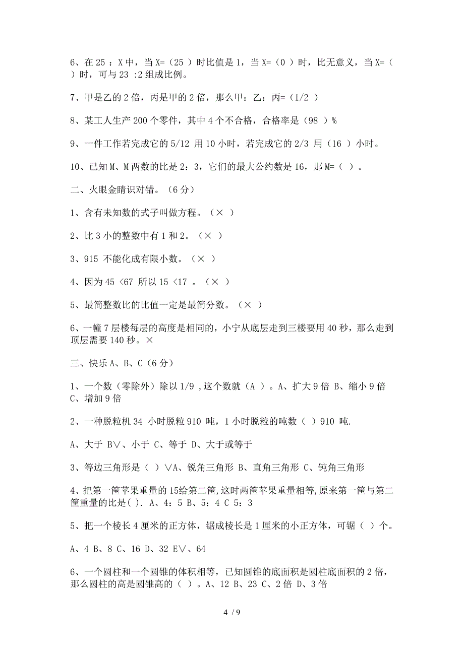 苏教版五年级下册数学期末试卷5年级_第4页