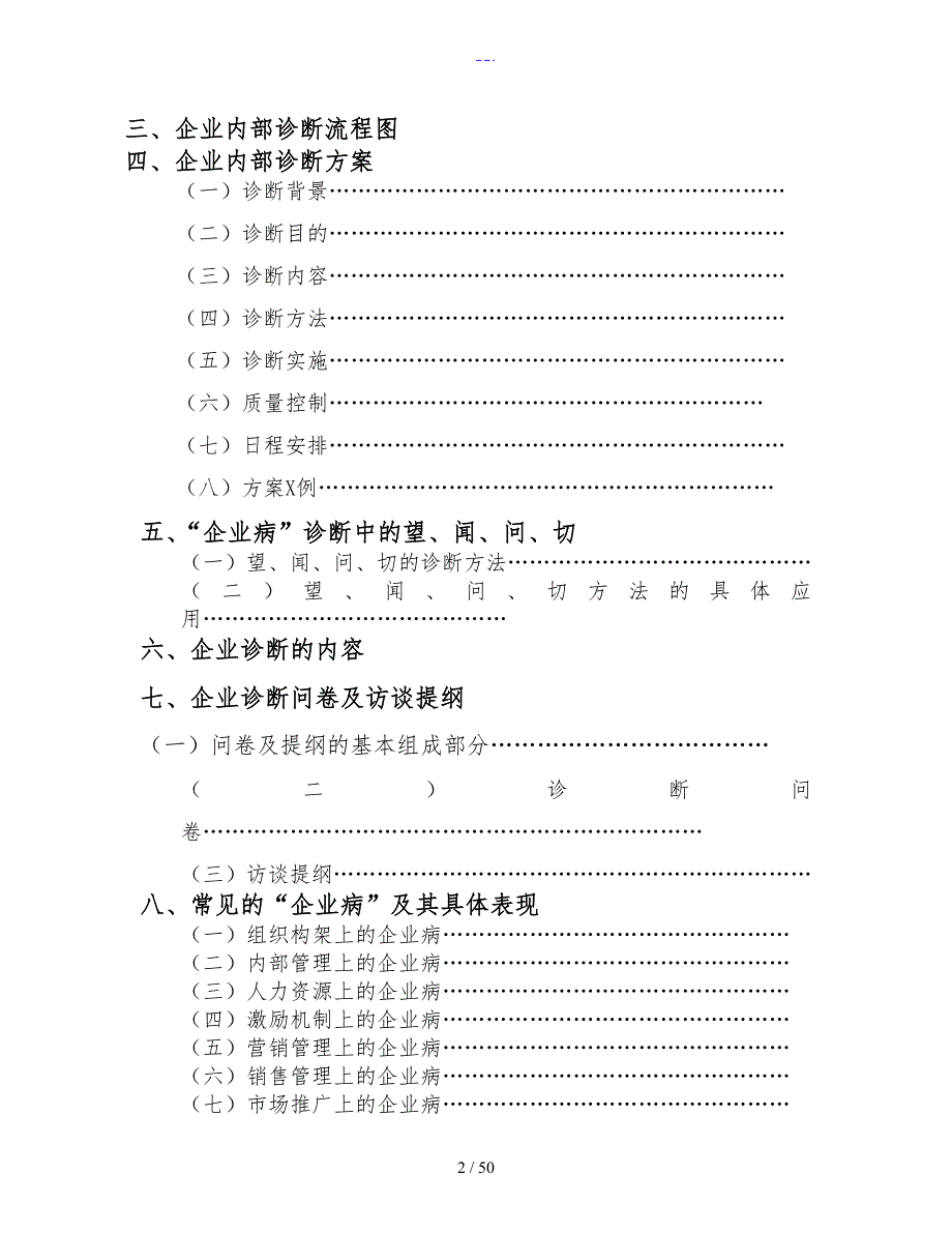 企业内部诊断手册_第2页